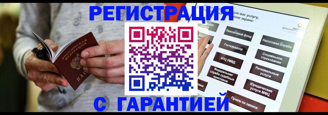прописка для военкомата в Борзе